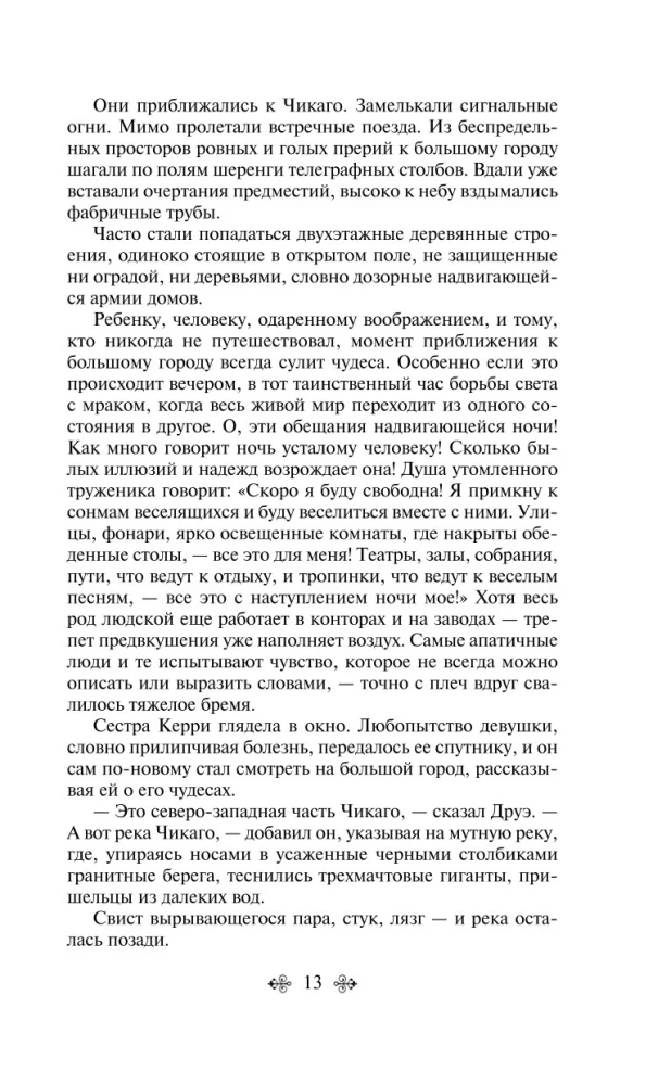 Сестра Керри
